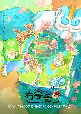 八一影视国漫时光代理人海报